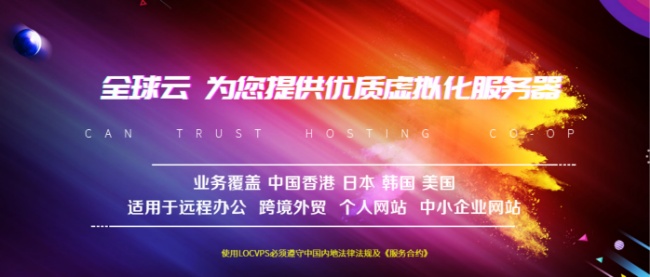 LOCVPS：香港VPS秒杀300元/2年-双核/6GB内存/45GB SSD/500GB@50Mbps/BGP+CTG网络